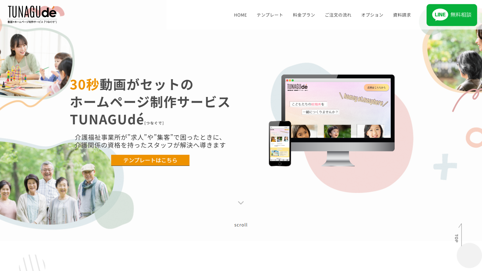 TUNAGUdé公式サイトのトップページ画面