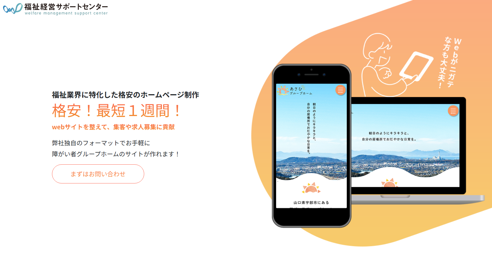 福祉経営サポートセンター公式サイトのトップページ画面