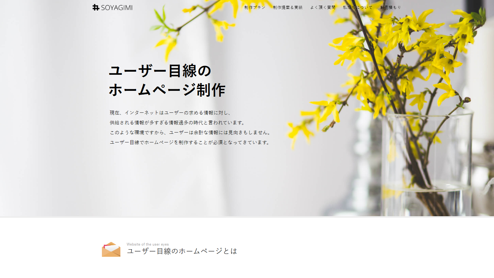 SOYAGIMI公式サイトのトップページ画面