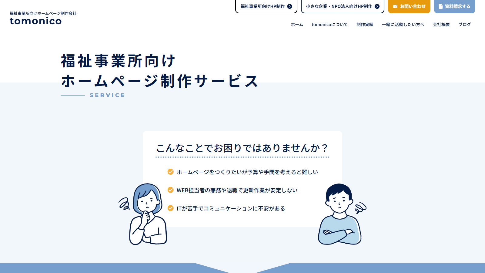 tomonico公式サイトのトップページ画面