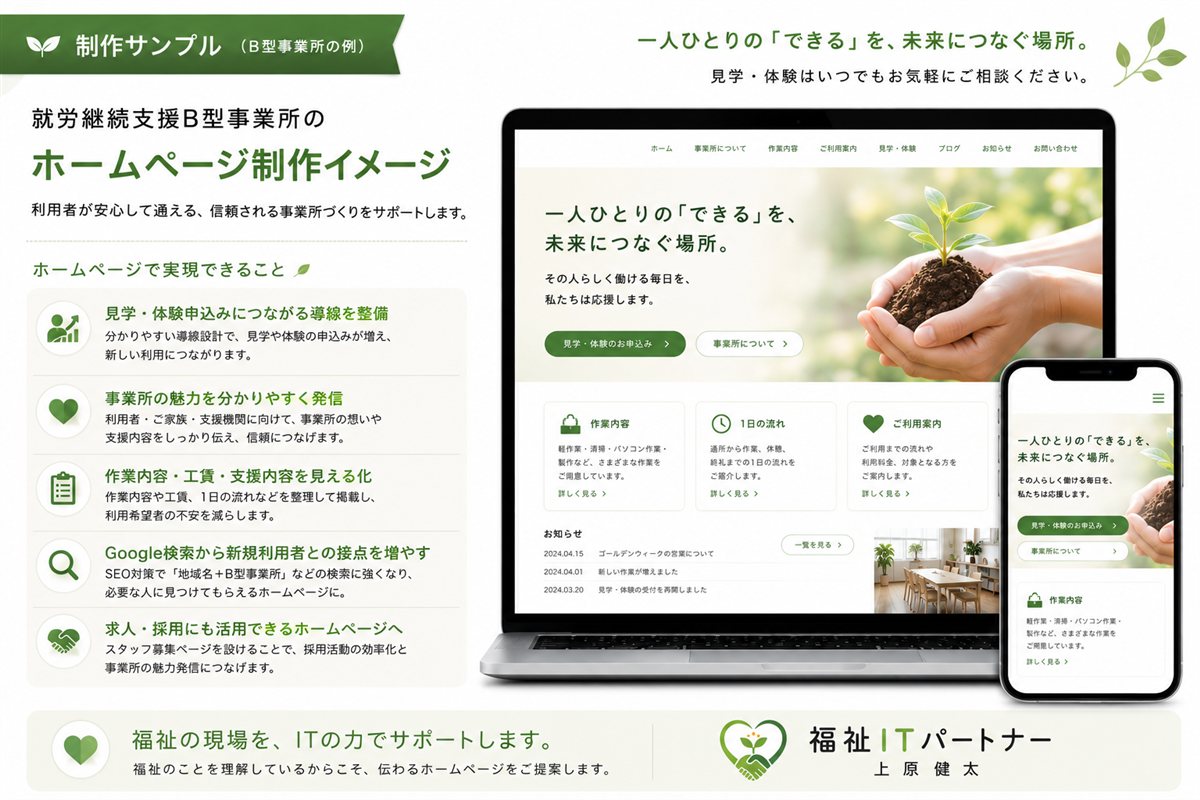 就労継続支援B型事業所 サンプルサイト（PC表示）